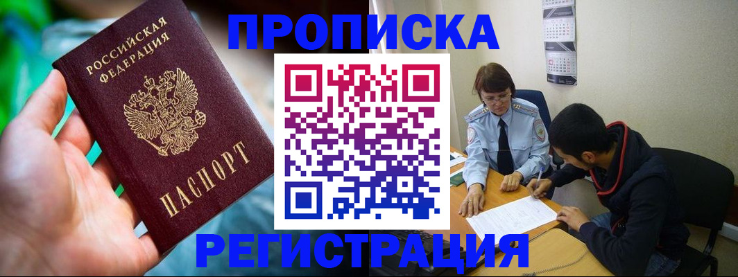 прописка регистрация в Тайге