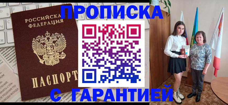 временная регистрация гарантия в Тайге