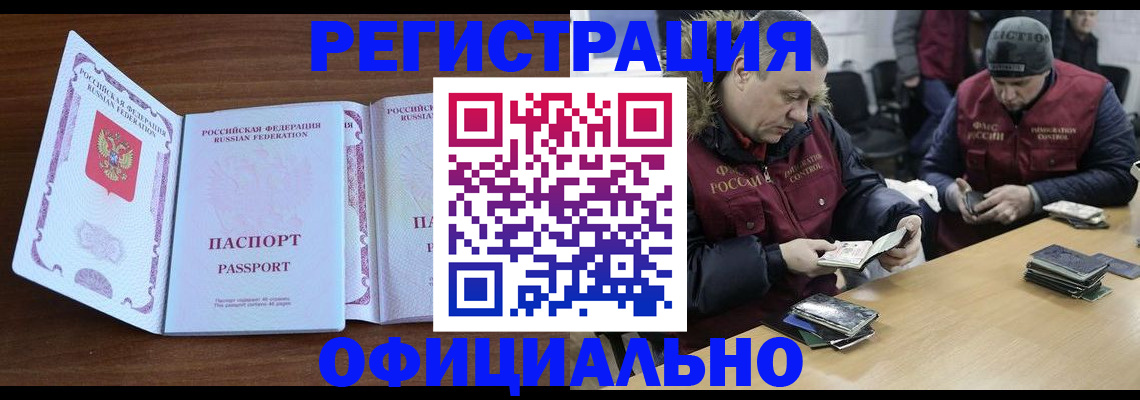 миграционный учет в Тайге