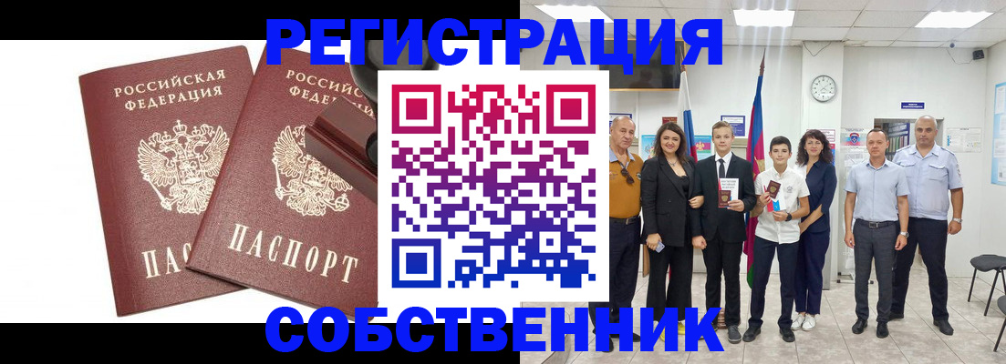 прописка для военкомата в Тайге